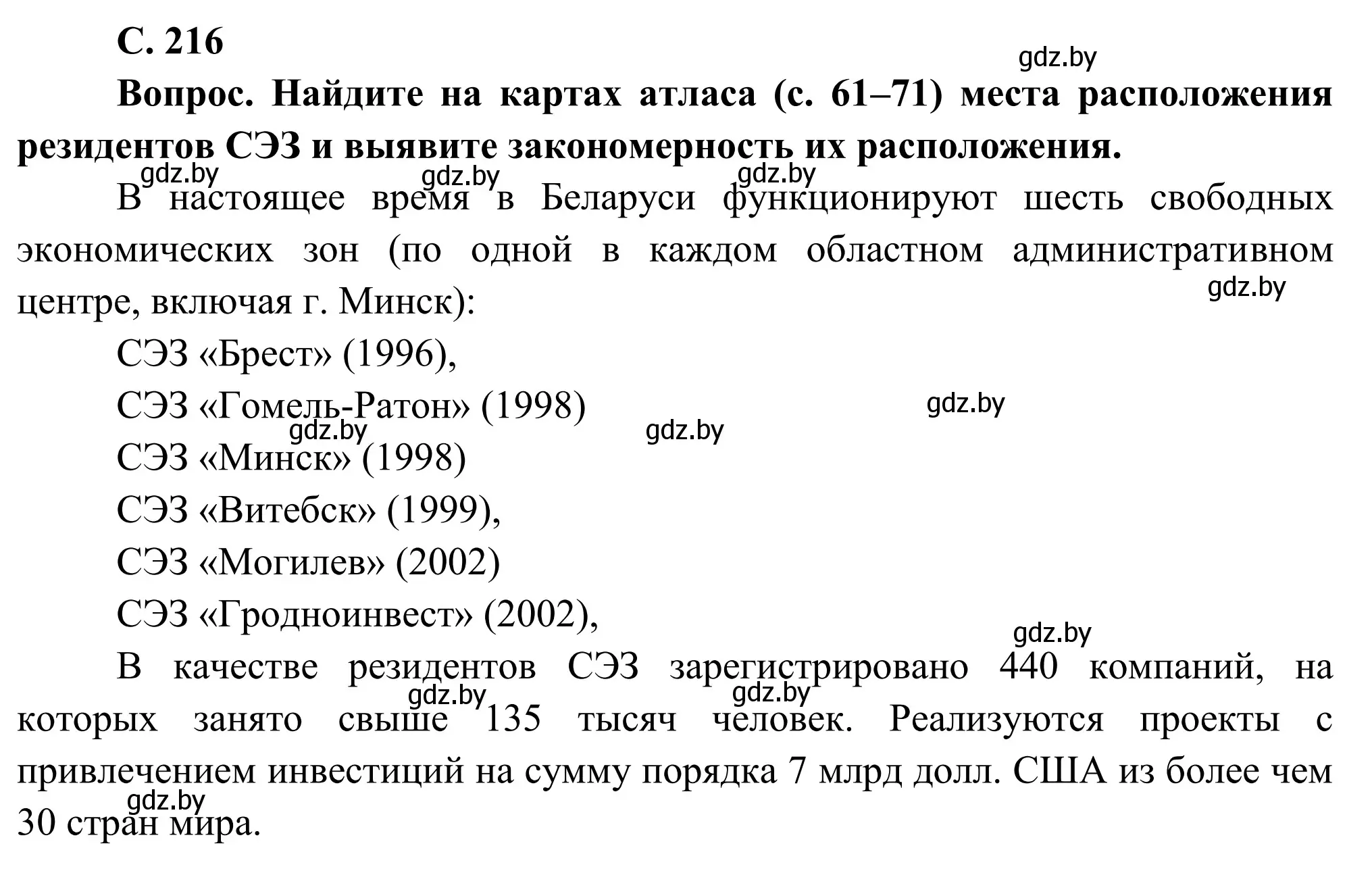 Решение  Работа с атласом (страница 216) гдз по географии 9 класс Брилевский, Климович, учебник