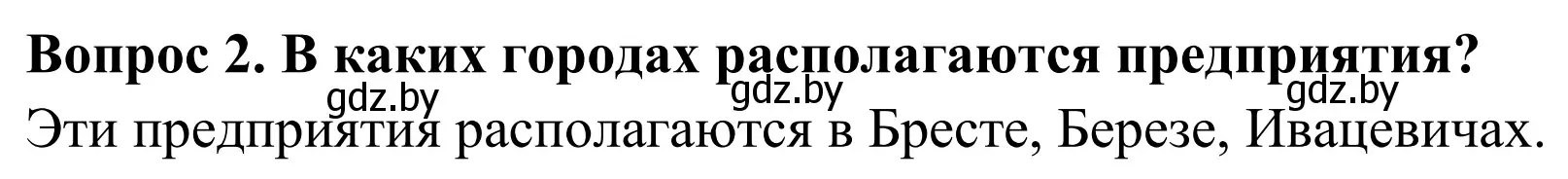 Решение  Вопрос (страница 220) гдз по географии 9 класс Брилевский, Климович, учебник