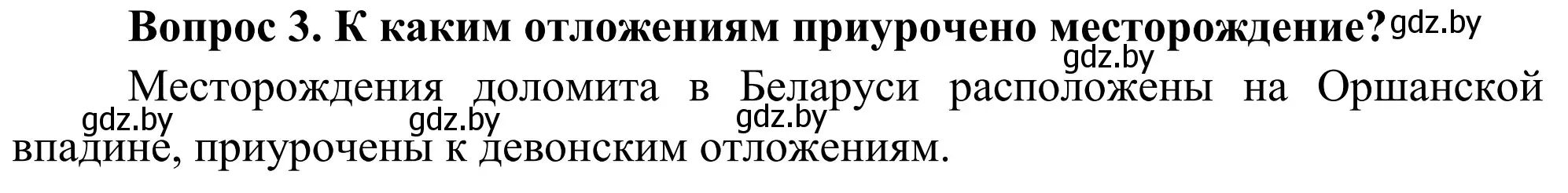 Решение  Вопрос (страница 223) гдз по географии 9 класс Брилевский, Климович, учебник