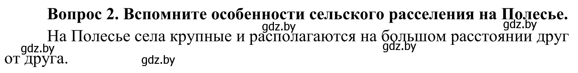 Решение  Вопрос (страница 228) гдз по географии 9 класс Брилевский, Климович, учебник