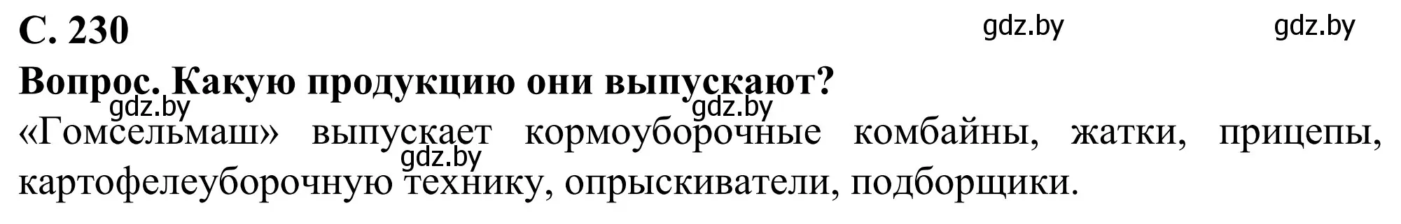 Решение  Вопрос (страница 230) гдз по географии 9 класс Брилевский, Климович, учебник