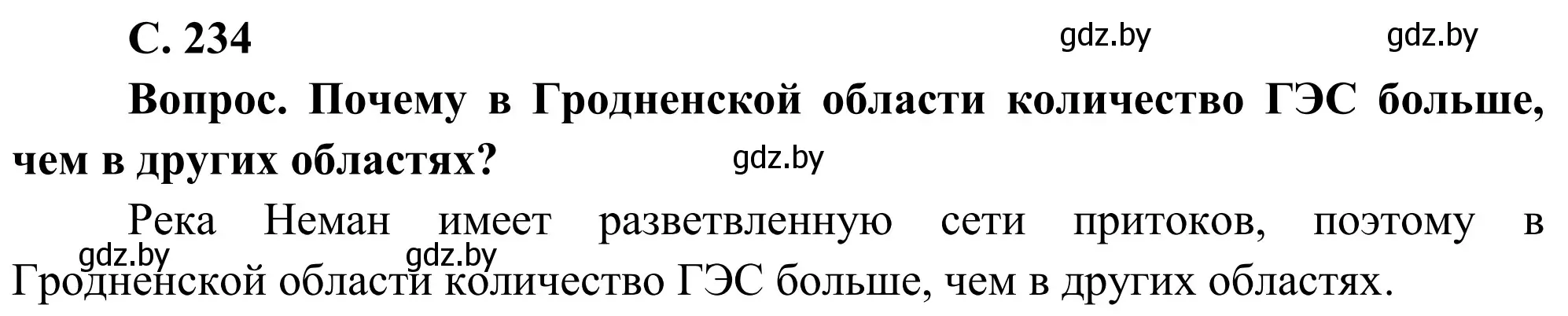 Решение  Вопрос (страница 234) гдз по географии 9 класс Брилевский, Климович, учебник