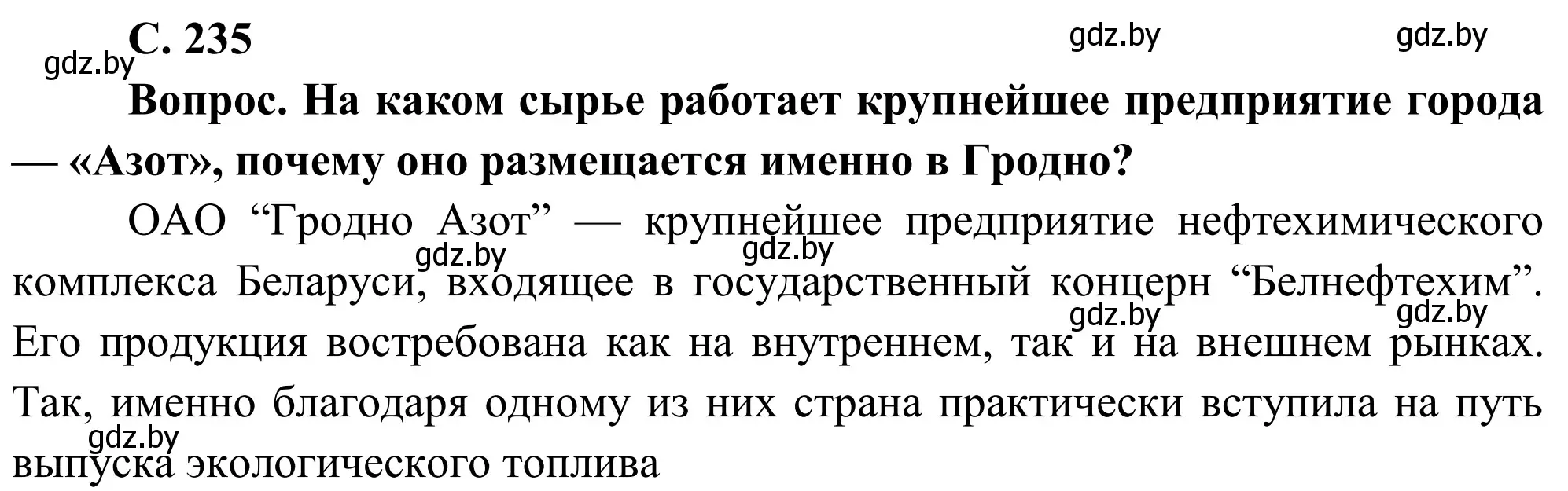 Решение  Вопрос (страница 235) гдз по географии 9 класс Брилевский, Климович, учебник