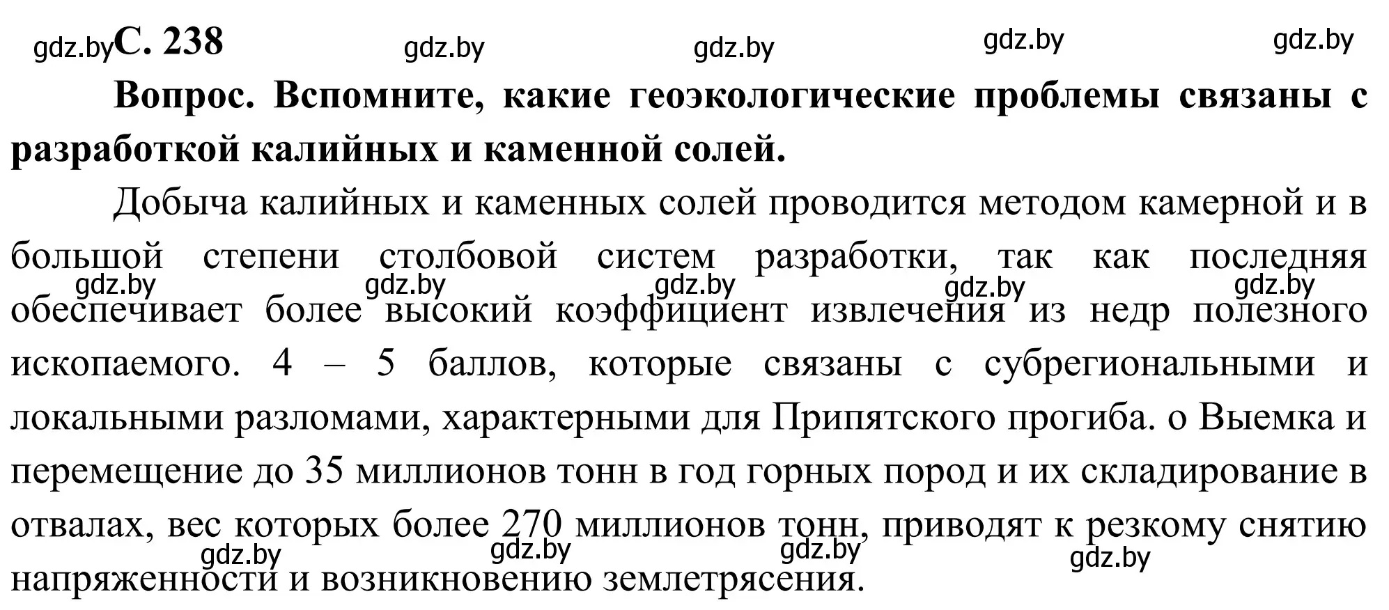 Решение  Вопрос (страница 238) гдз по географии 9 класс Брилевский, Климович, учебник