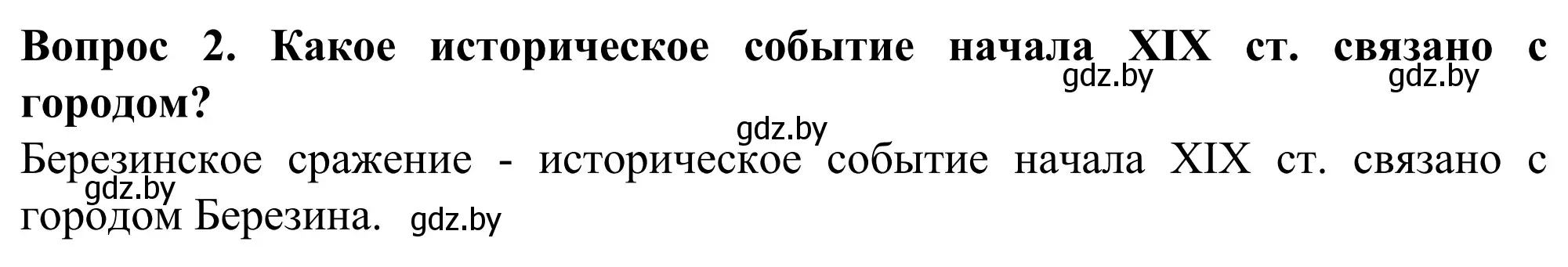 Решение  Вопрос (страница 239) гдз по географии 9 класс Брилевский, Климович, учебник