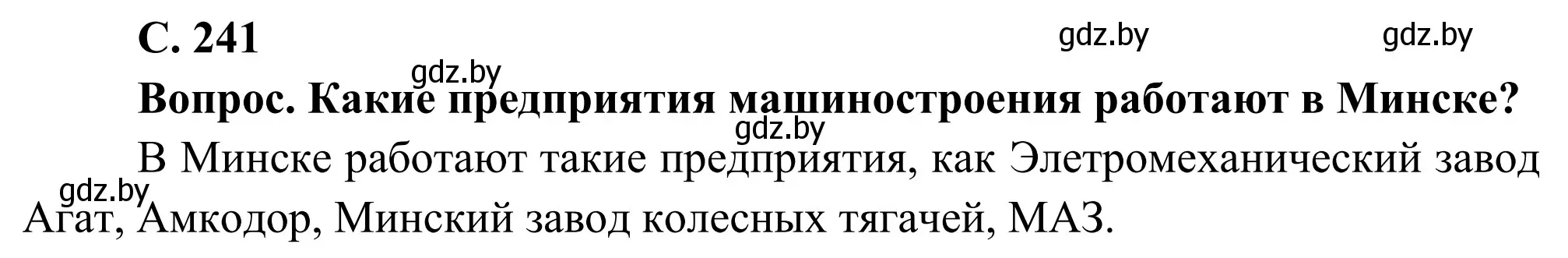 Решение  Вопрос (страница 241) гдз по географии 9 класс Брилевский, Климович, учебник