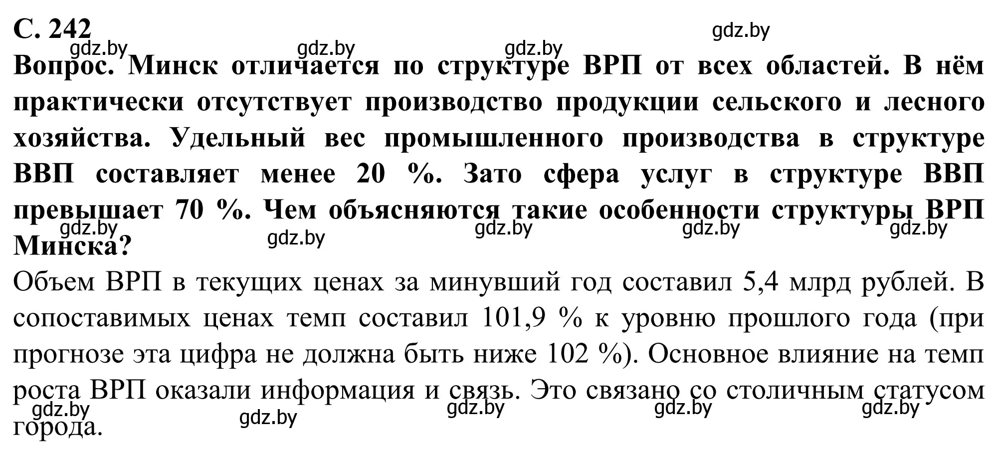 Решение  Вопрос (страница 242) гдз по географии 9 класс Брилевский, Климович, учебник