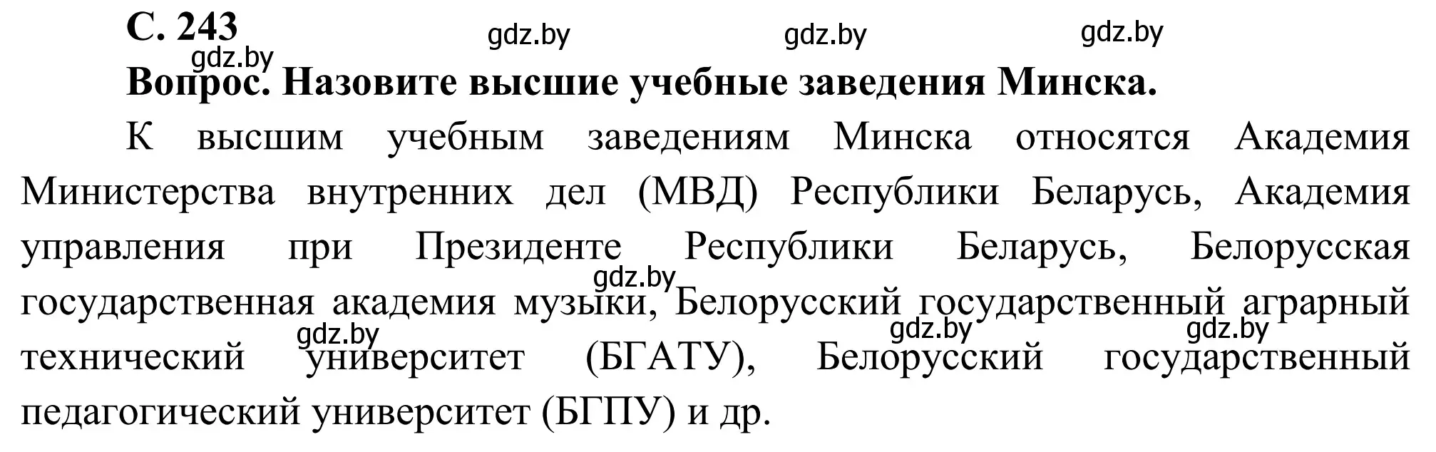 Решение  Работа с атласом (страница 243) гдз по географии 9 класс Брилевский, Климович, учебник