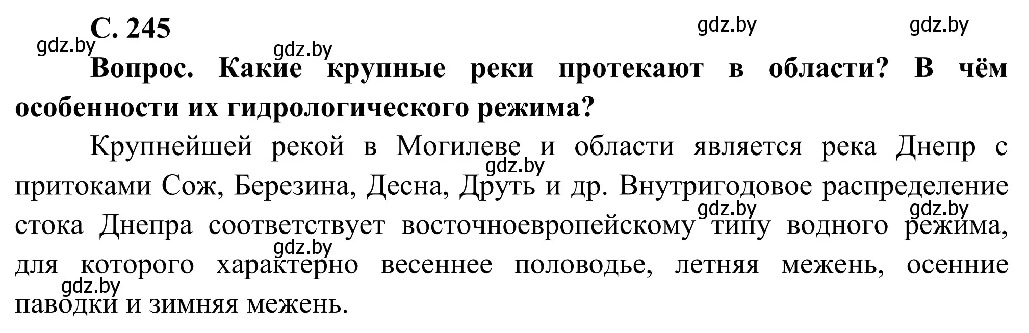 Решение  Работа с атласом (страница 245) гдз по географии 9 класс Брилевский, Климович, учебник