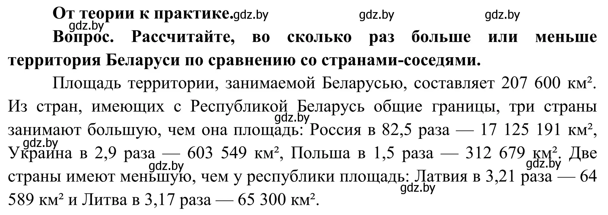 Решение  От теории к практике (страница 12) гдз по географии 9 класс Брилевский, Климович, учебник