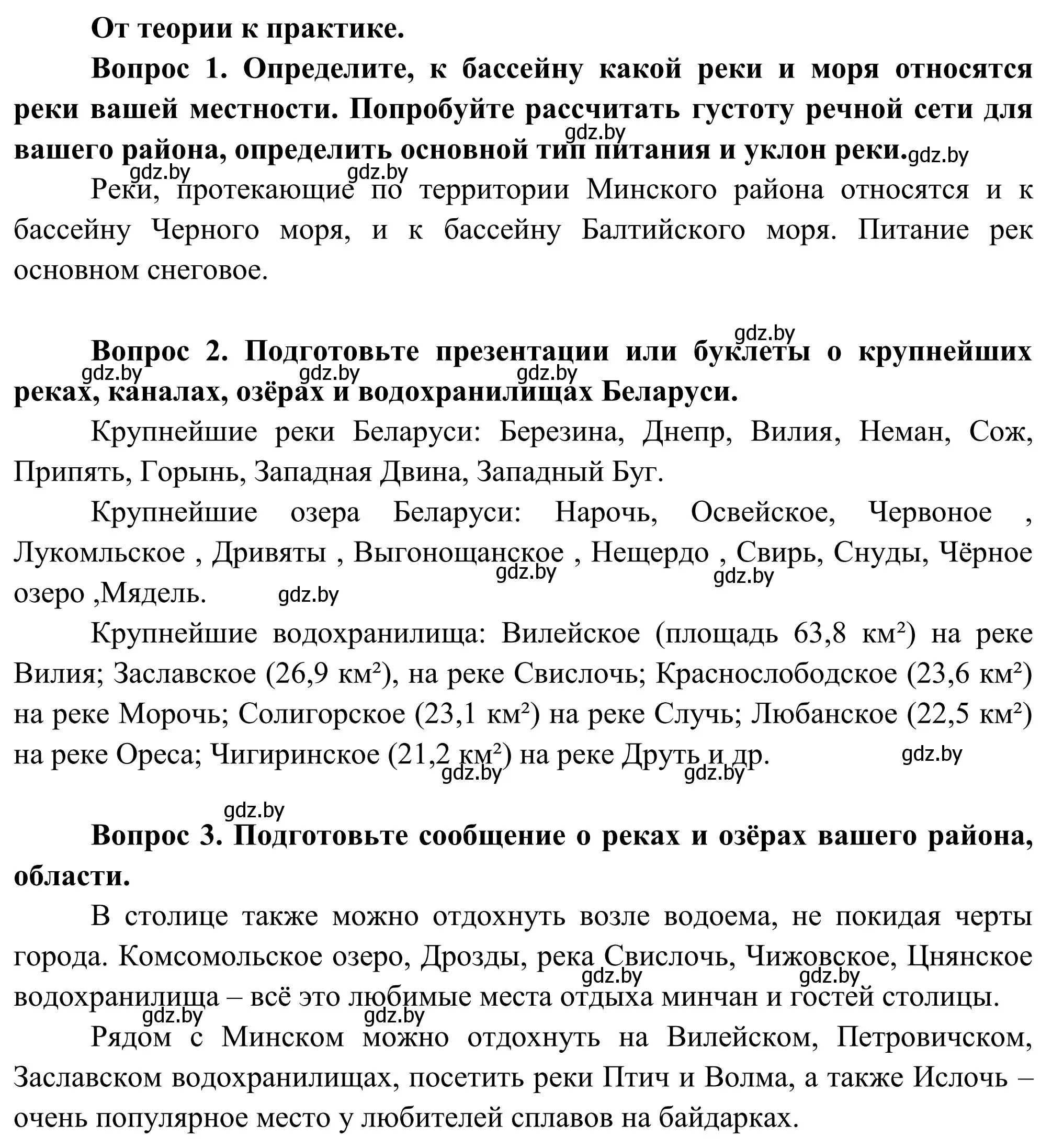 Решение  От теории к практике (страница 61) гдз по географии 9 класс Брилевский, Климович, учебник