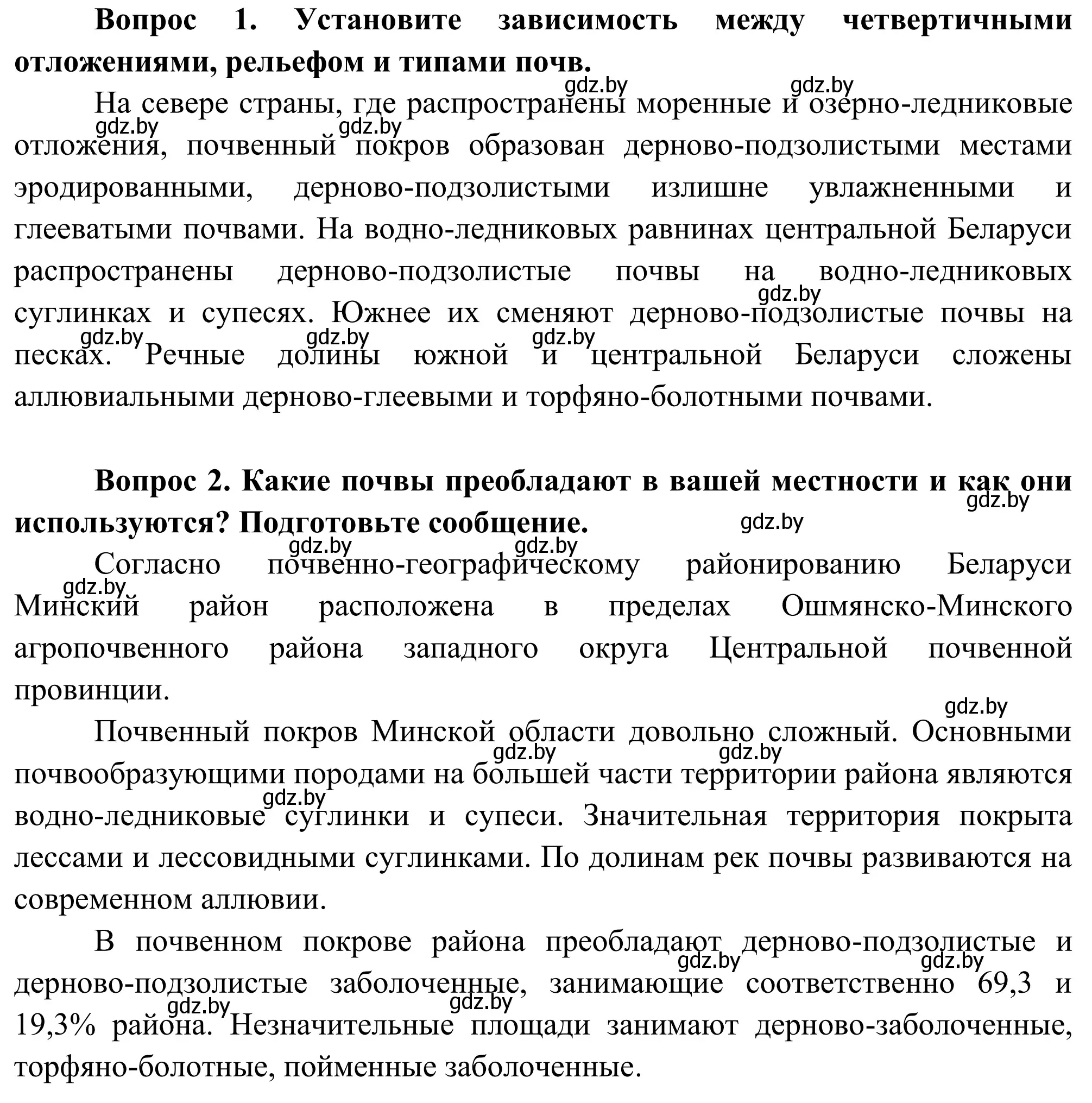 Решение  От теории к практике (страница 67) гдз по географии 9 класс Брилевский, Климович, учебник