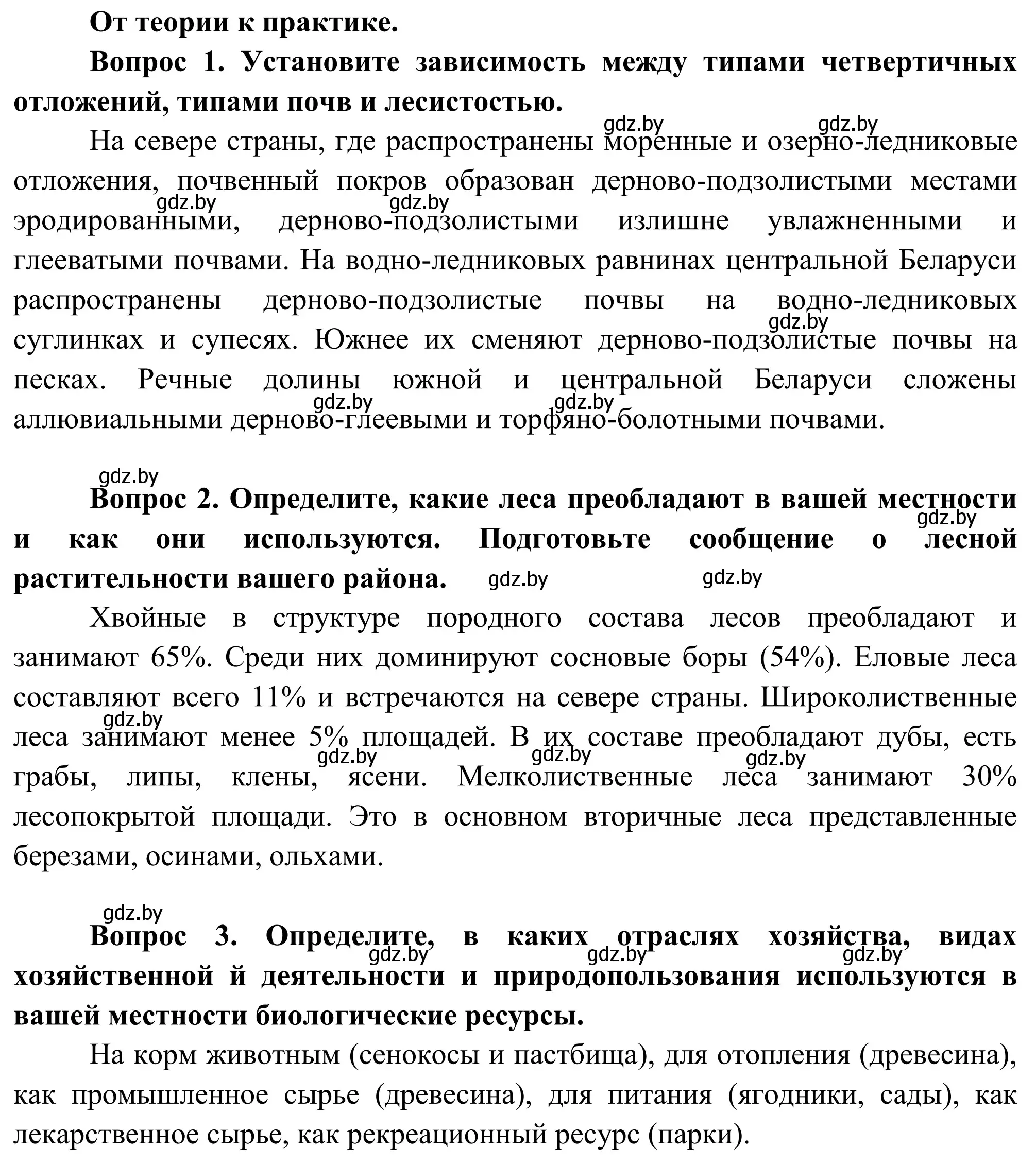 Решение  От теории к практике (страница 74) гдз по географии 9 класс Брилевский, Климович, учебник