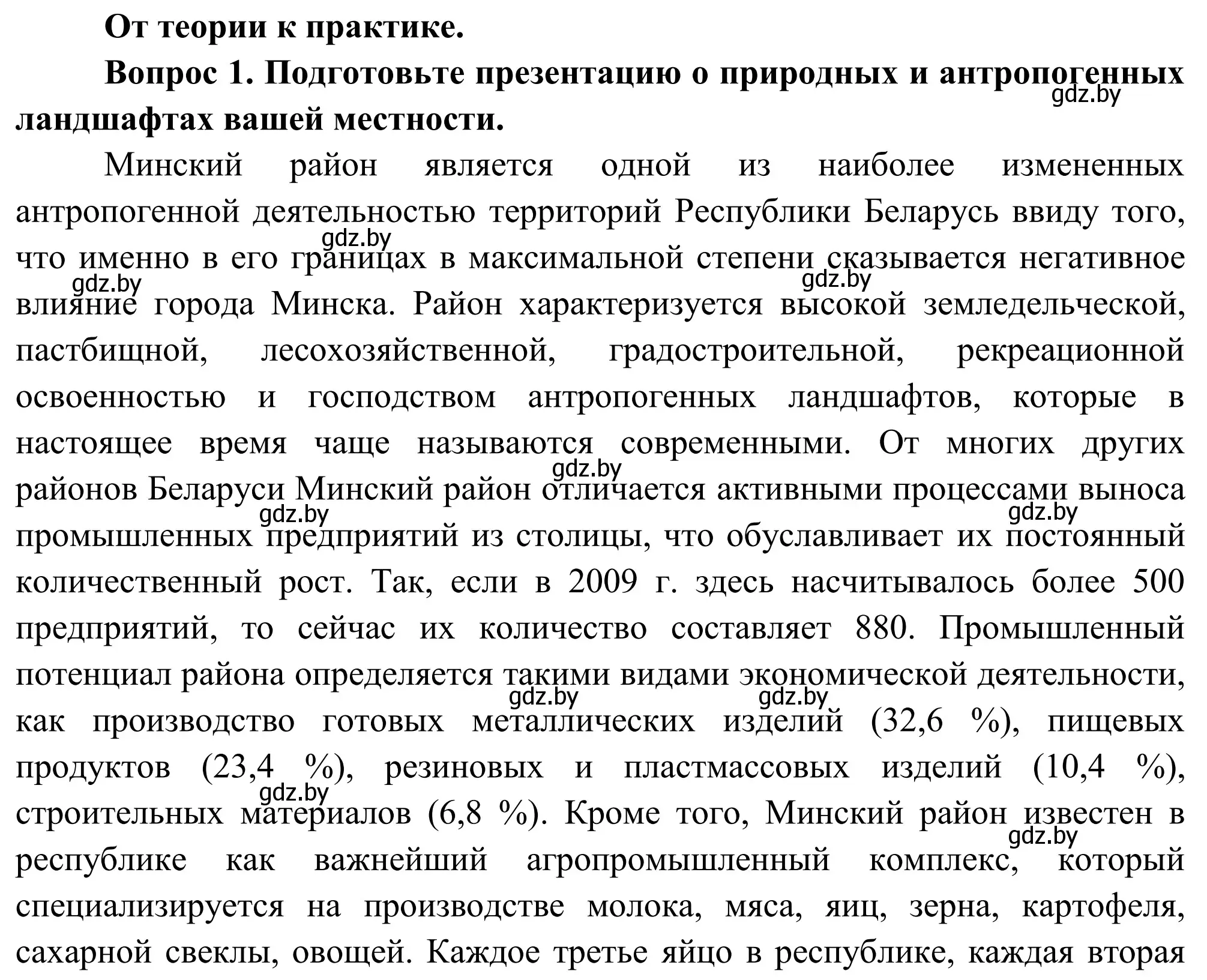 Решение  От теории к практике (страница 83) гдз по географии 9 класс Брилевский, Климович, учебник