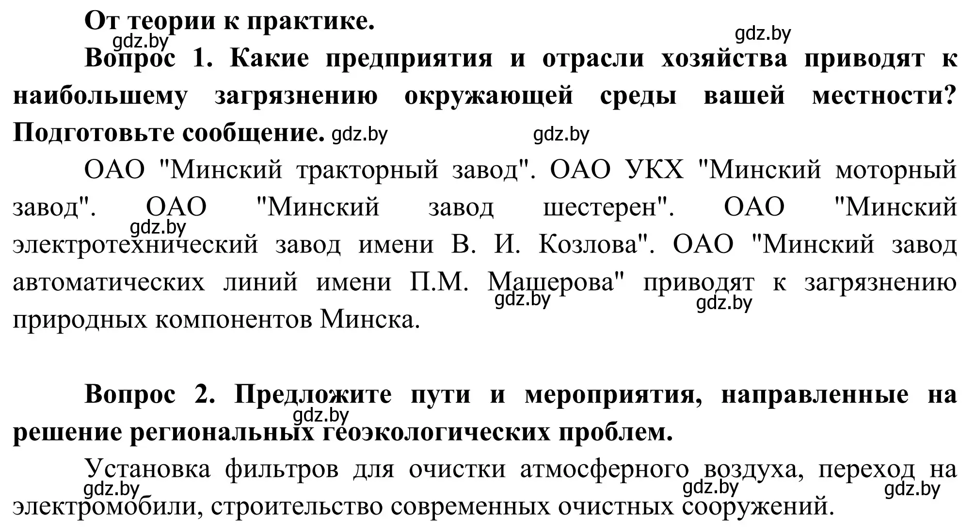 Решение  От теории к практике (страница 92) гдз по географии 9 класс Брилевский, Климович, учебник