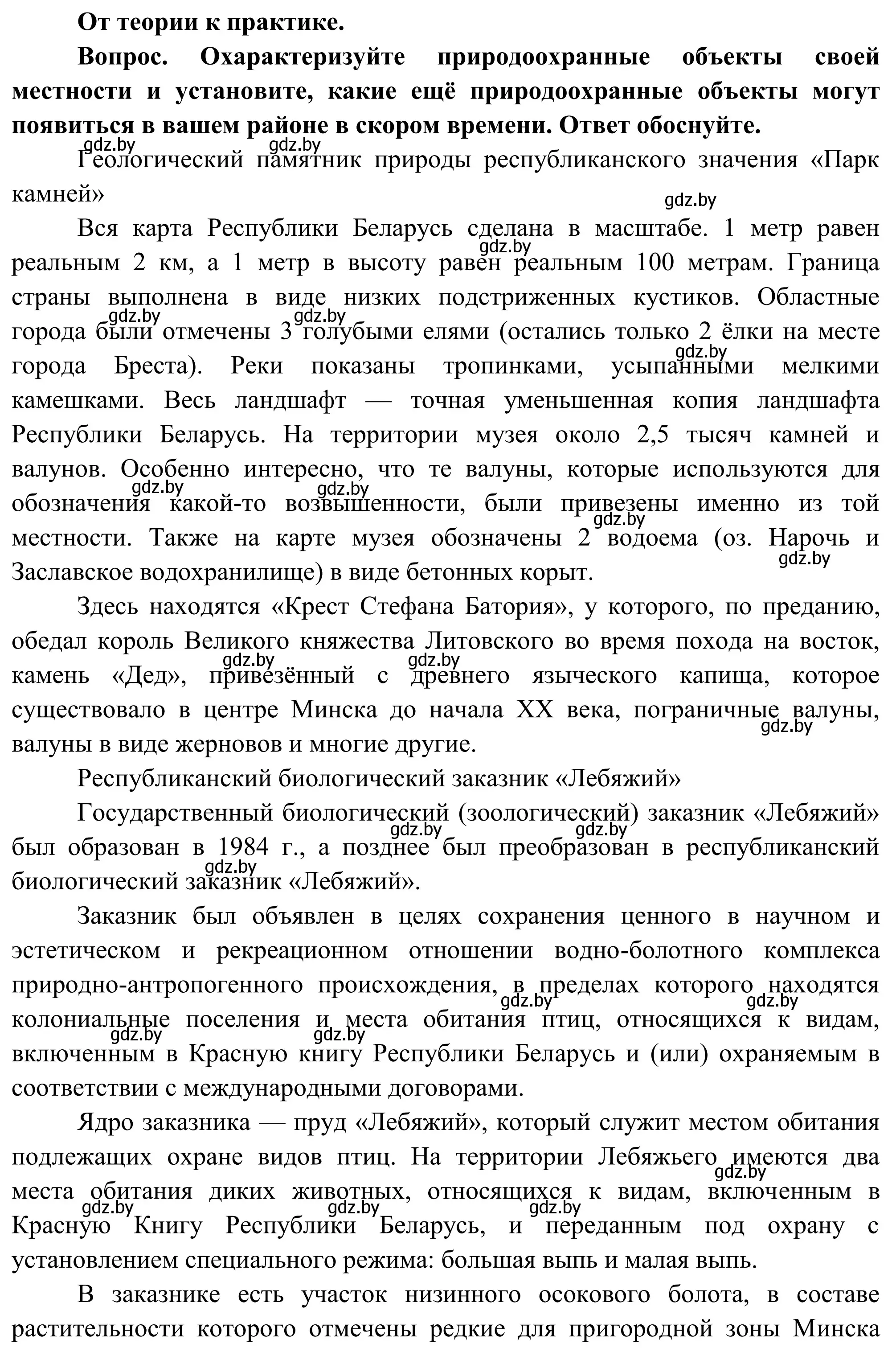 Решение  От теории к практике (страница 95) гдз по географии 9 класс Брилевский, Климович, учебник