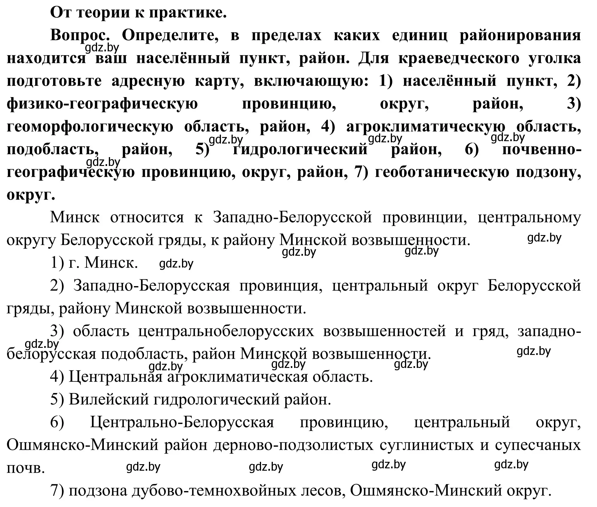 Решение  От теории к практике (страница 99) гдз по географии 9 класс Брилевский, Климович, учебник