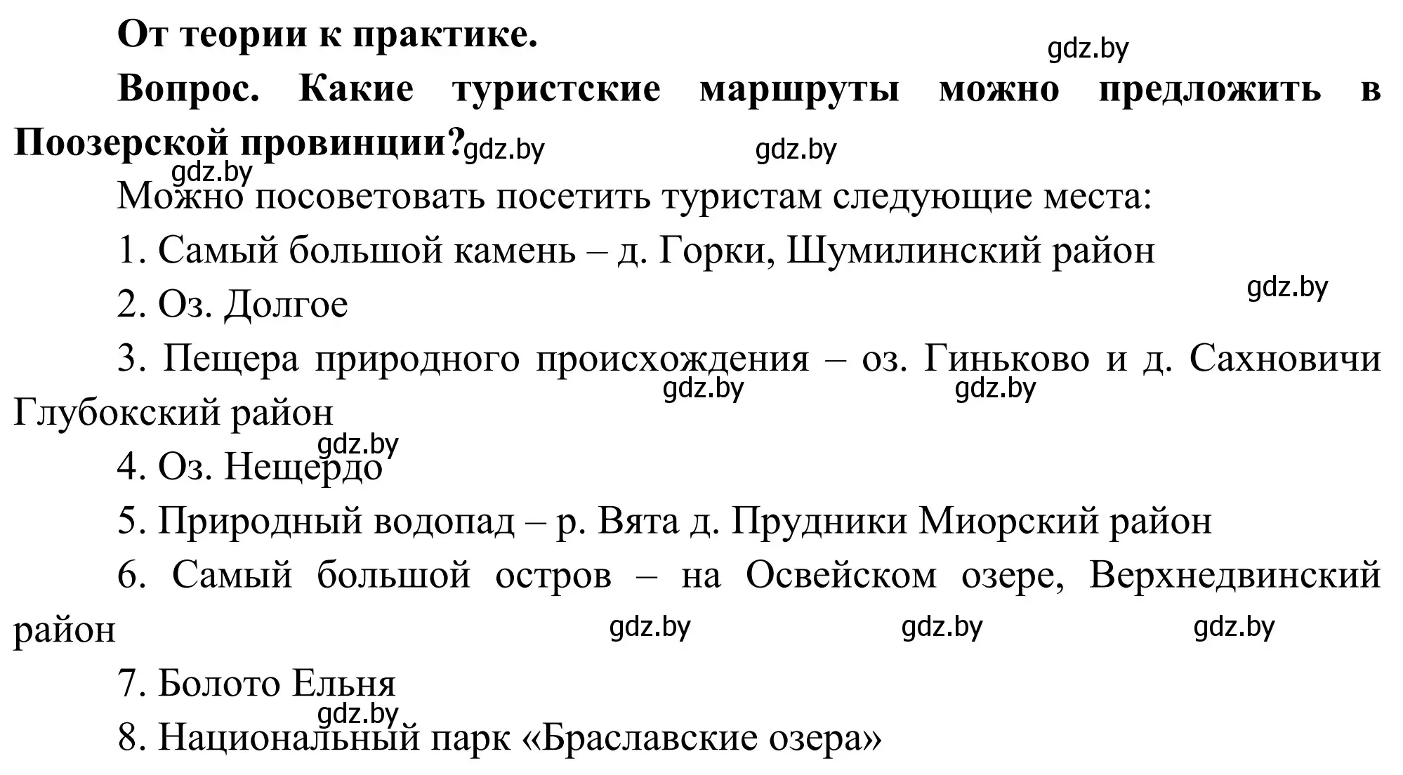 Решение  От теории к практике (страница 103) гдз по географии 9 класс Брилевский, Климович, учебник