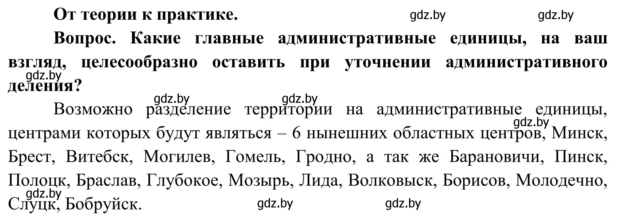 Решение  От теории к практике (страница 16) гдз по географии 9 класс Брилевский, Климович, учебник