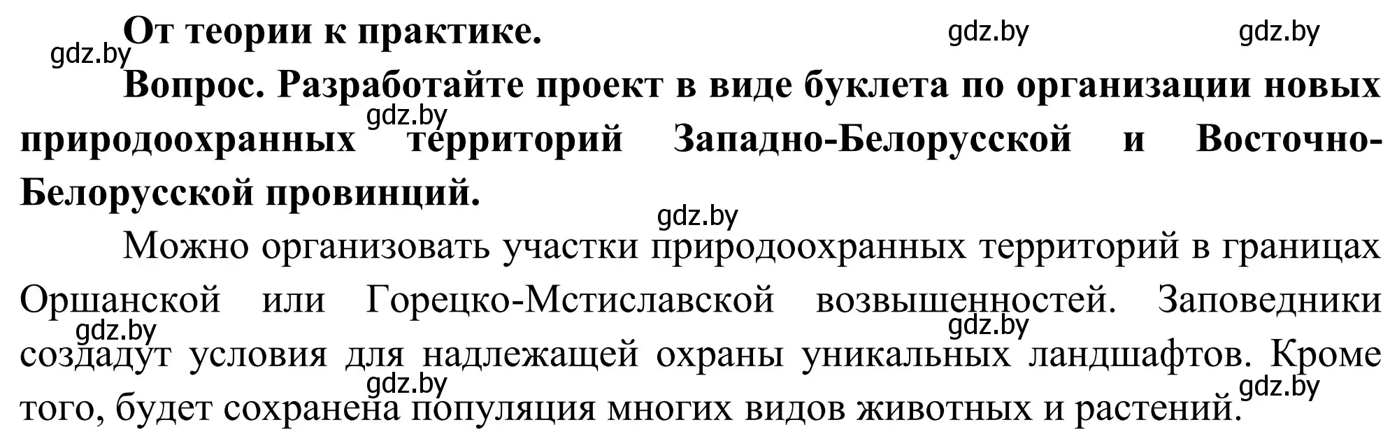 Решение  От теории к практике (страница 108) гдз по географии 9 класс Брилевский, Климович, учебник