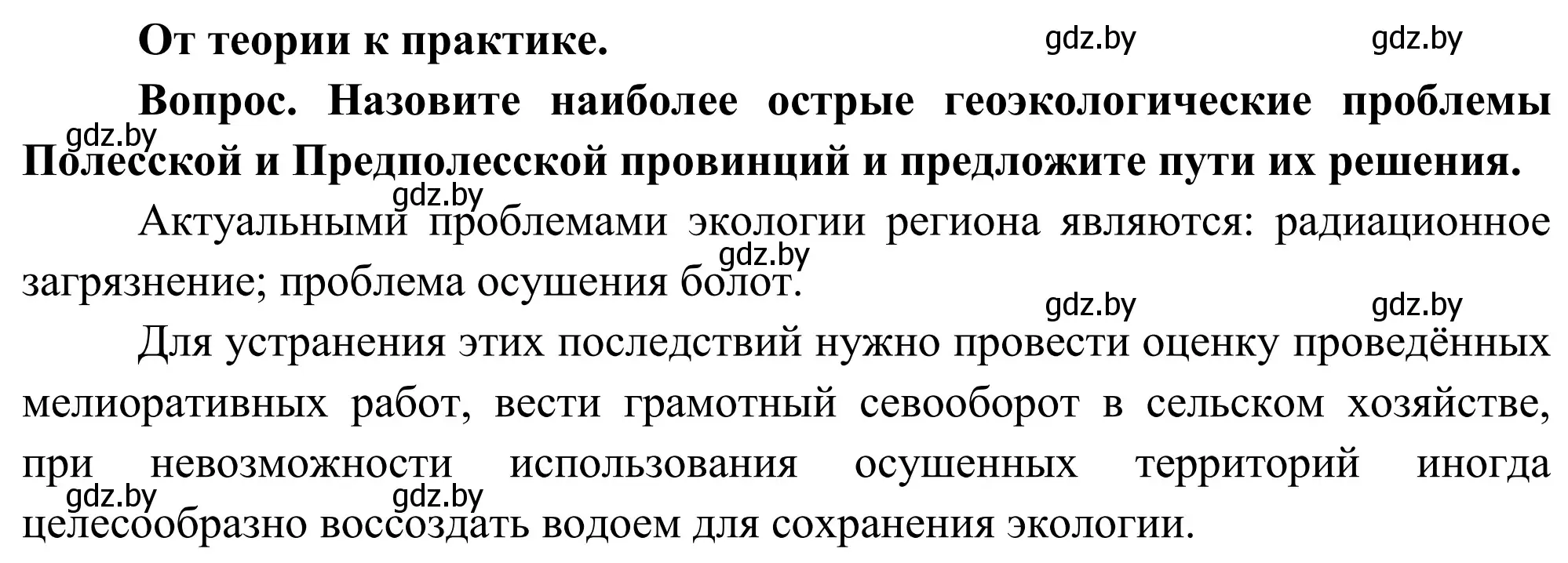 Решение  От теории к практике (страница 112) гдз по географии 9 класс Брилевский, Климович, учебник