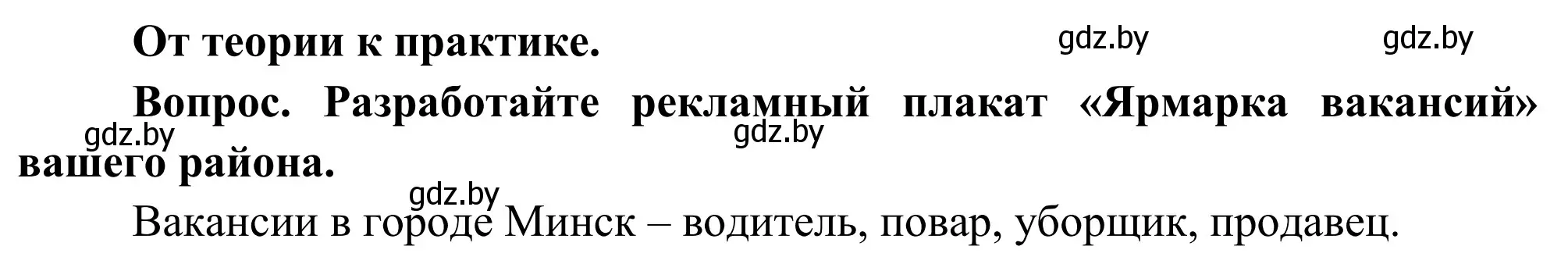 Решение  От теории к практике (страница 126) гдз по географии 9 класс Брилевский, Климович, учебник