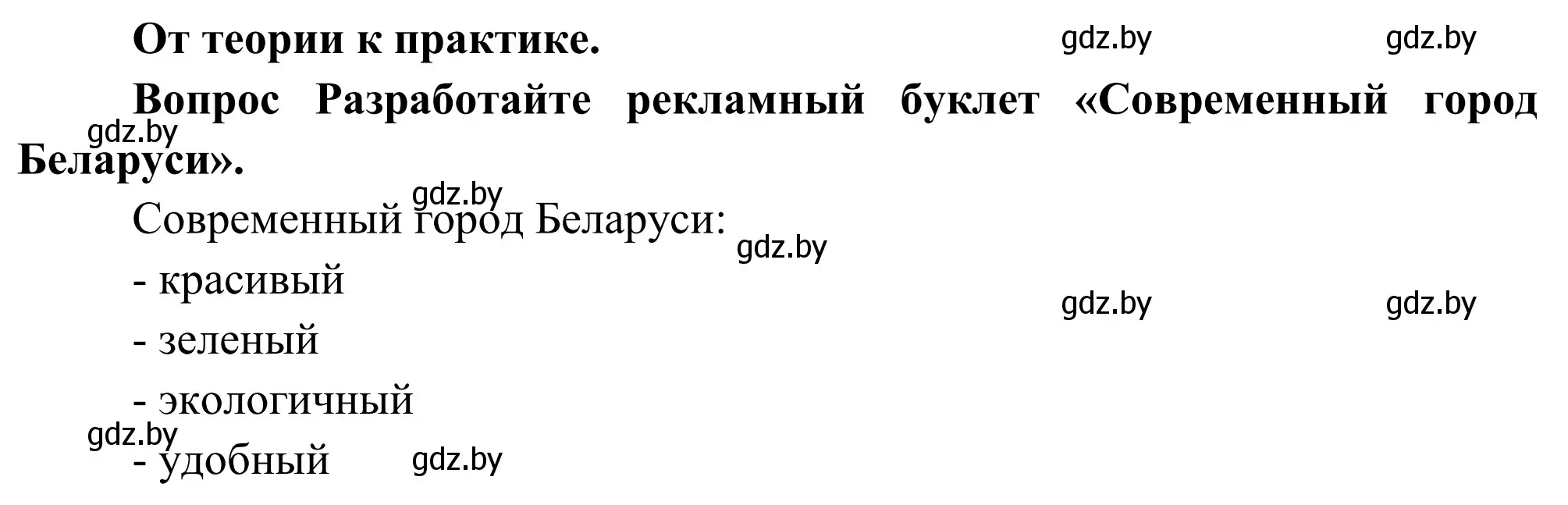 Решение  От теории к практике (страница 130) гдз по географии 9 класс Брилевский, Климович, учебник