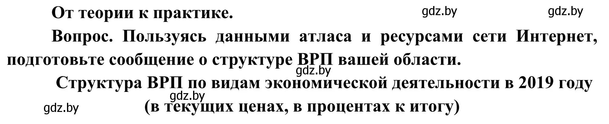 Решение  От теории к практике (страница 139) гдз по географии 9 класс Брилевский, Климович, учебник