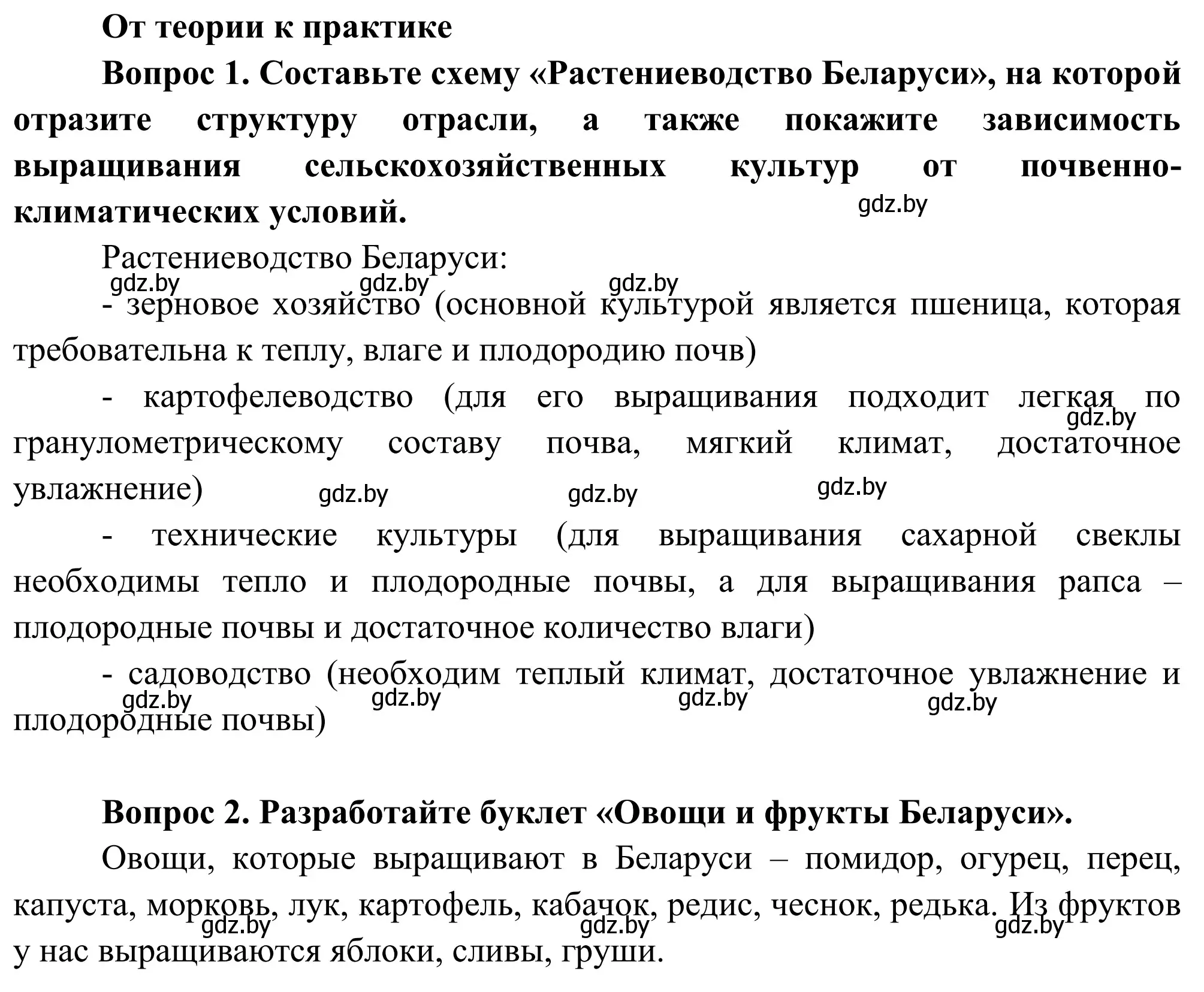 Решение  От теории к практике (страница 145) гдз по географии 9 класс Брилевский, Климович, учебник