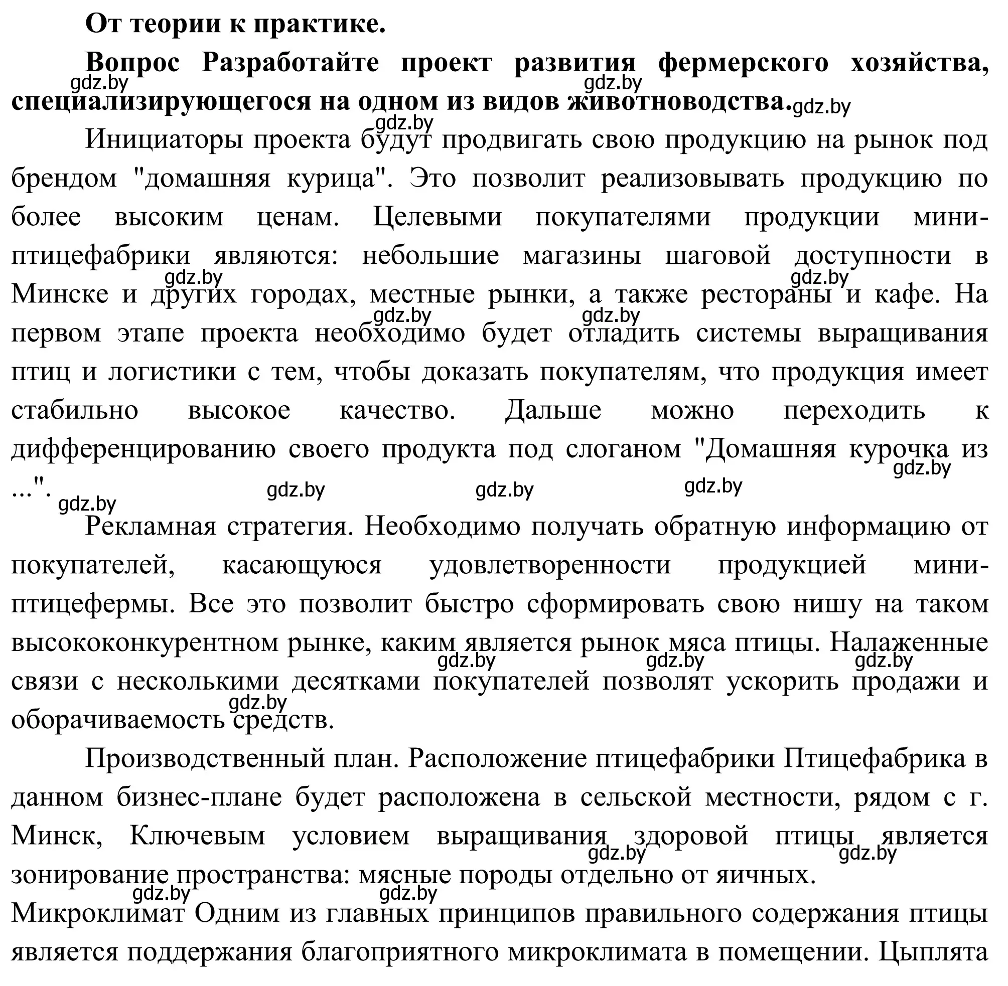 Решение  От теории к практике (страница 147) гдз по географии 9 класс Брилевский, Климович, учебник