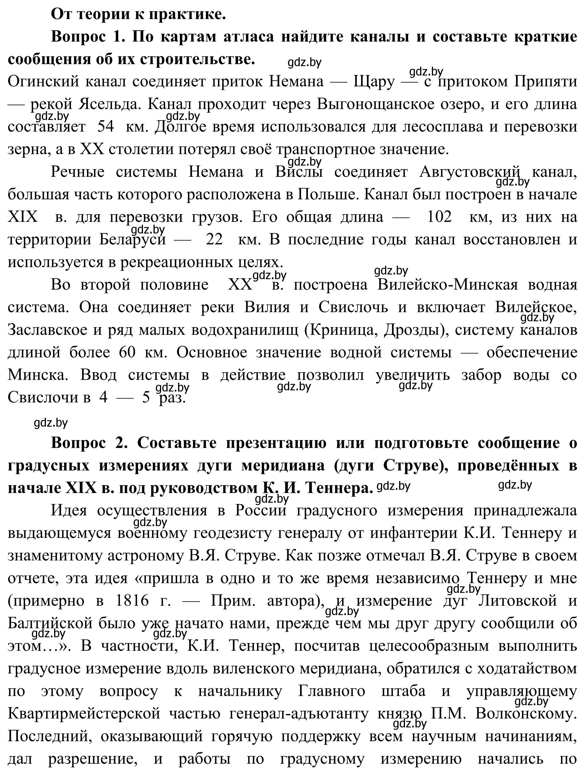 Решение  От теории к практике (страница 22) гдз по географии 9 класс Брилевский, Климович, учебник