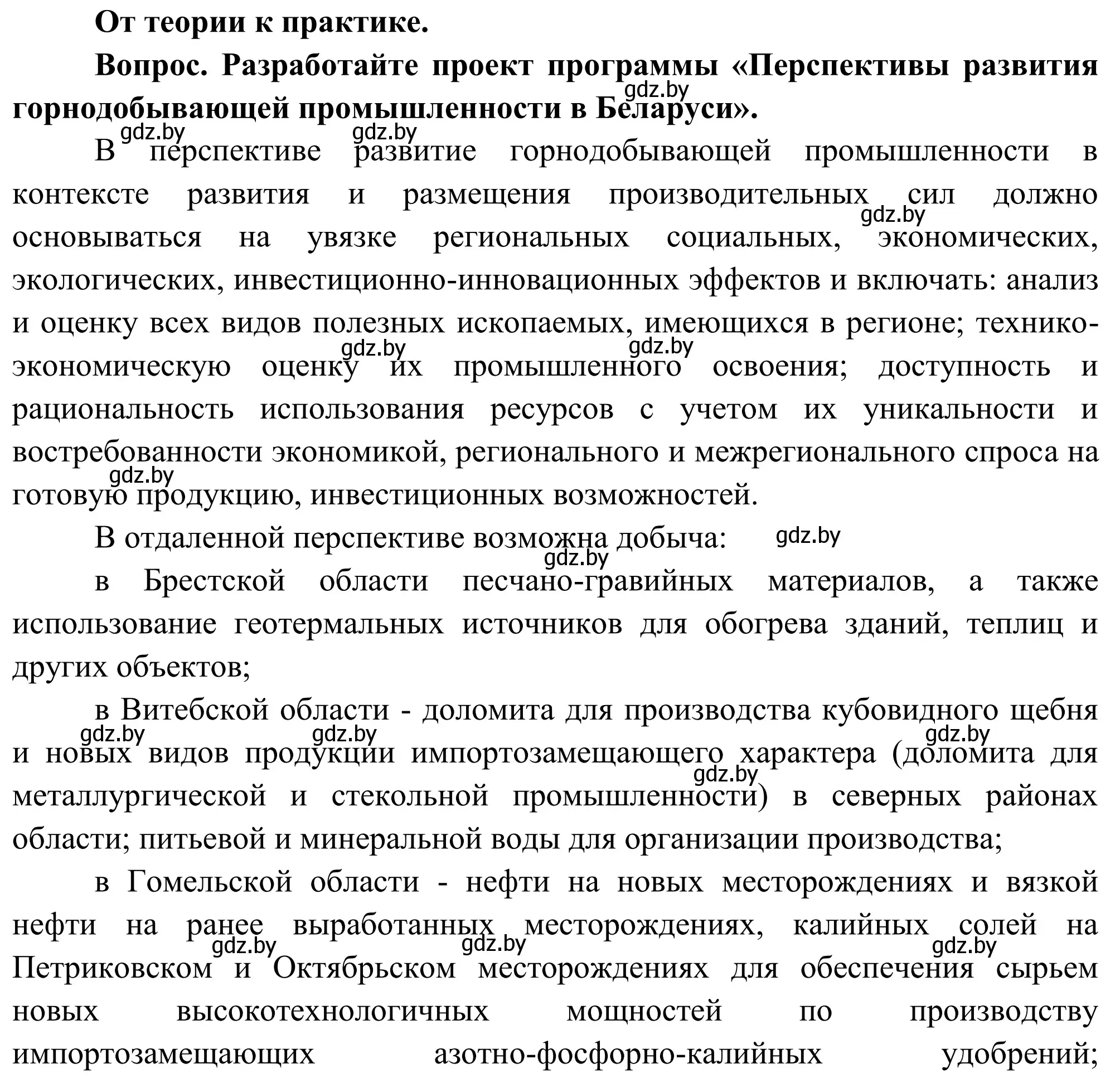 Решение  От теории к практике (страница 153) гдз по географии 9 класс Брилевский, Климович, учебник