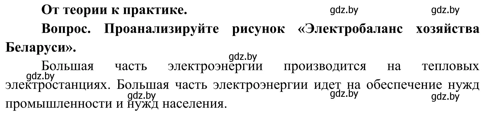 Решение  От теории к практике (страница 158) гдз по географии 9 класс Брилевский, Климович, учебник