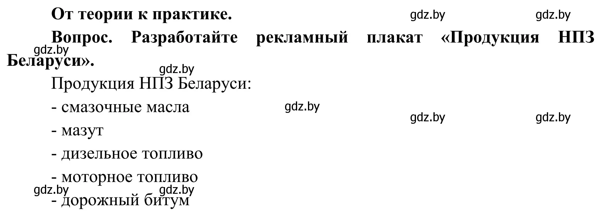 Решение  От теории к практике (страница 160) гдз по географии 9 класс Брилевский, Климович, учебник