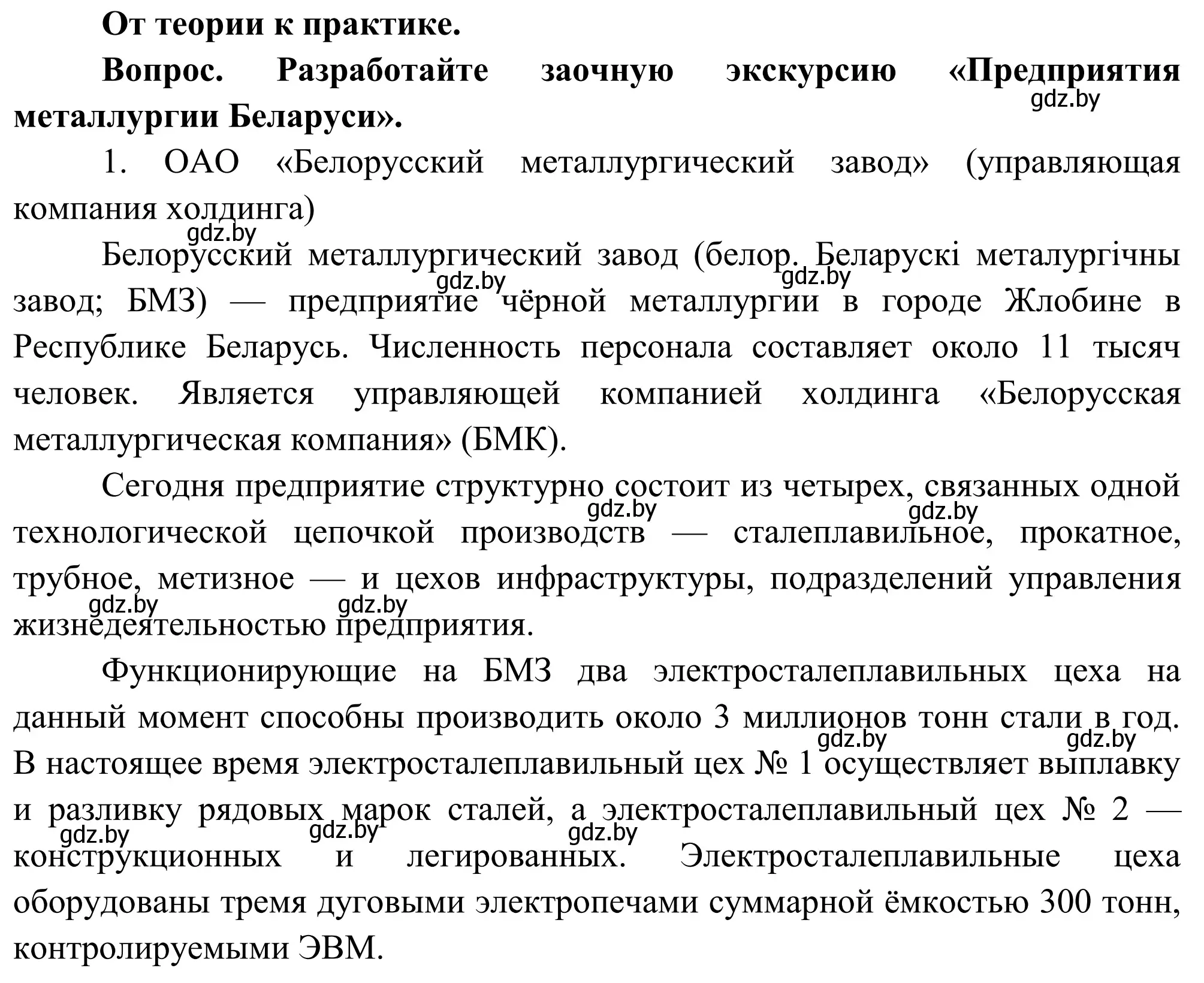 Решение  От теории к практике (страница 164) гдз по географии 9 класс Брилевский, Климович, учебник