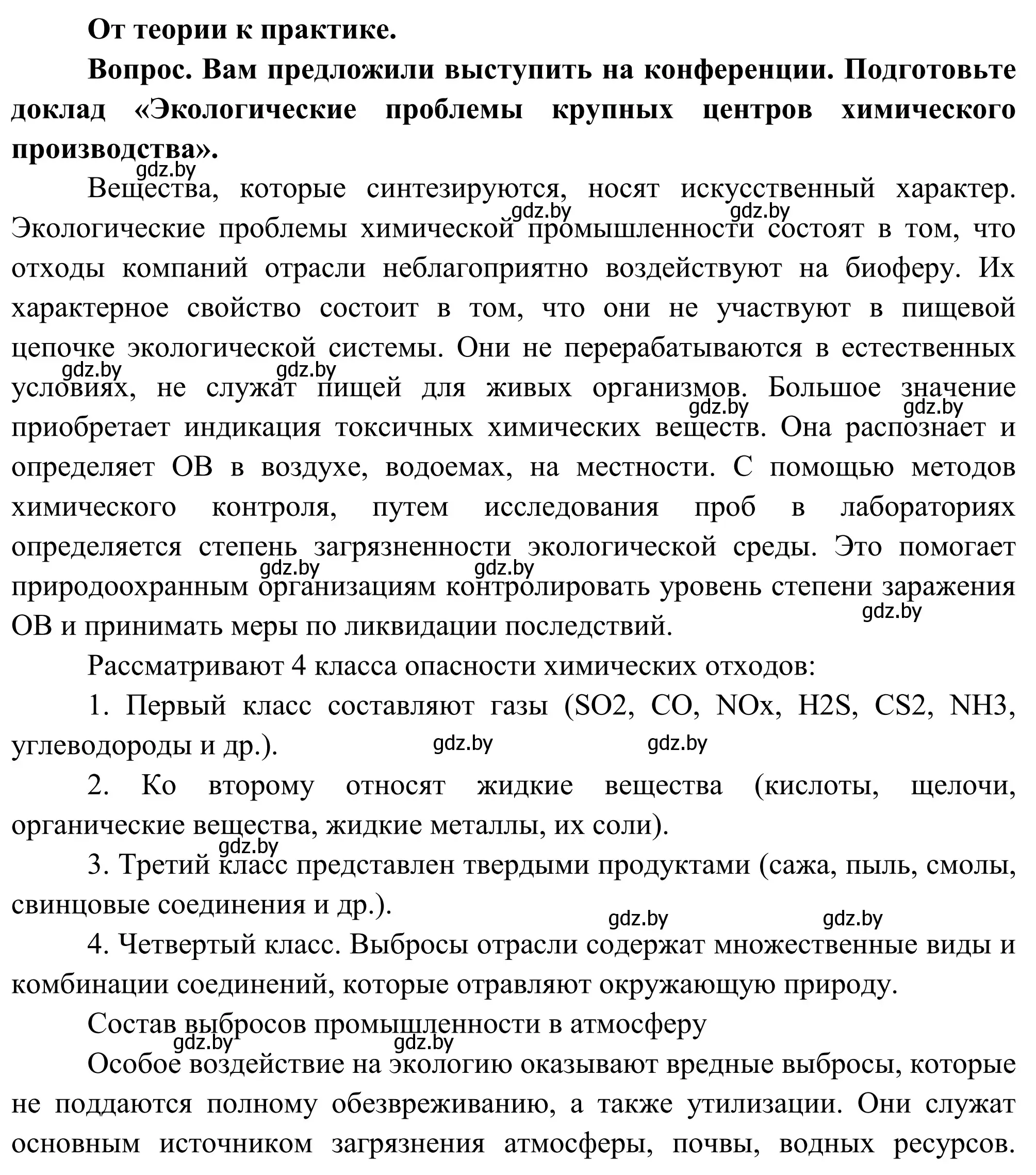 Решение  От теории к практике (страница 180) гдз по географии 9 класс Брилевский, Климович, учебник