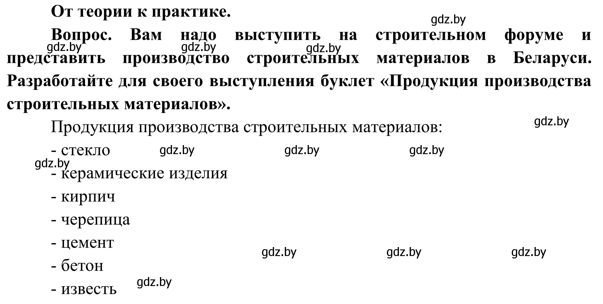 Решение  От теории к практике (страница 184) гдз по географии 9 класс Брилевский, Климович, учебник