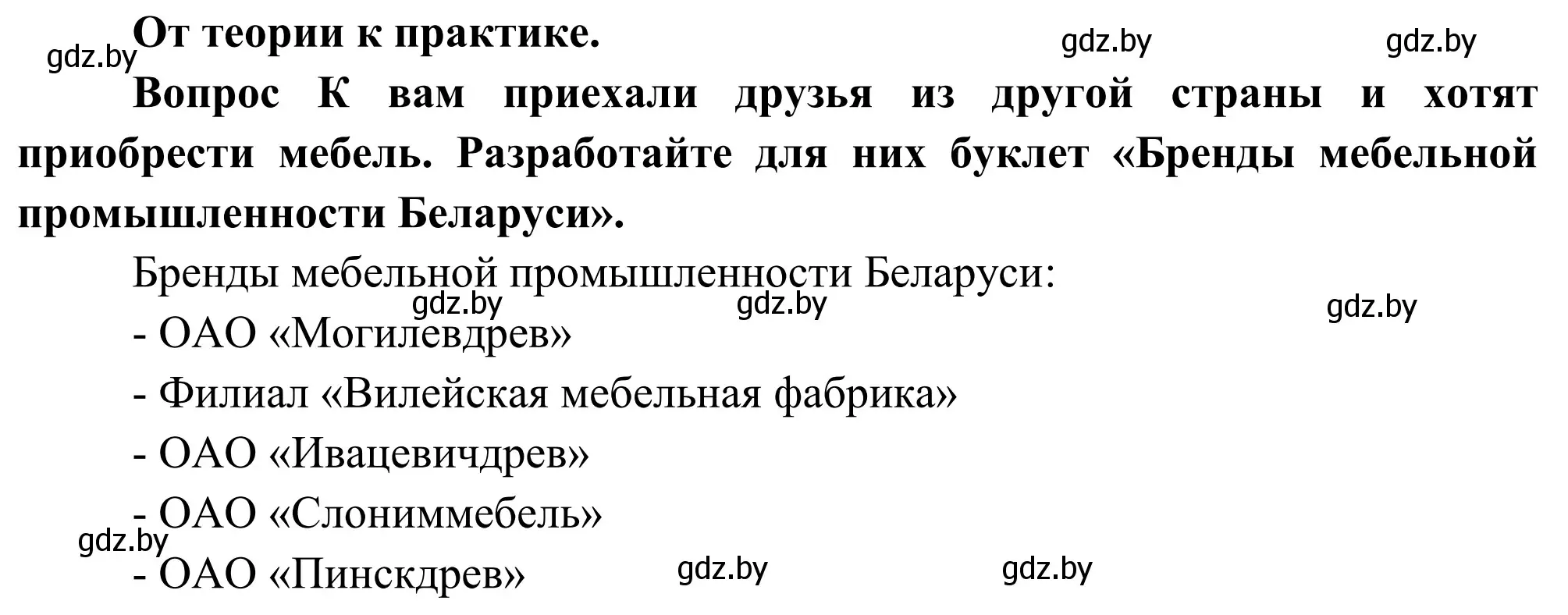 Решение  От теории к практике (страница 187) гдз по географии 9 класс Брилевский, Климович, учебник