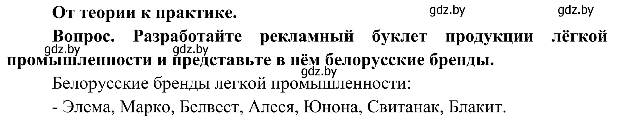 Решение  От теории к практике (страница 191) гдз по географии 9 класс Брилевский, Климович, учебник