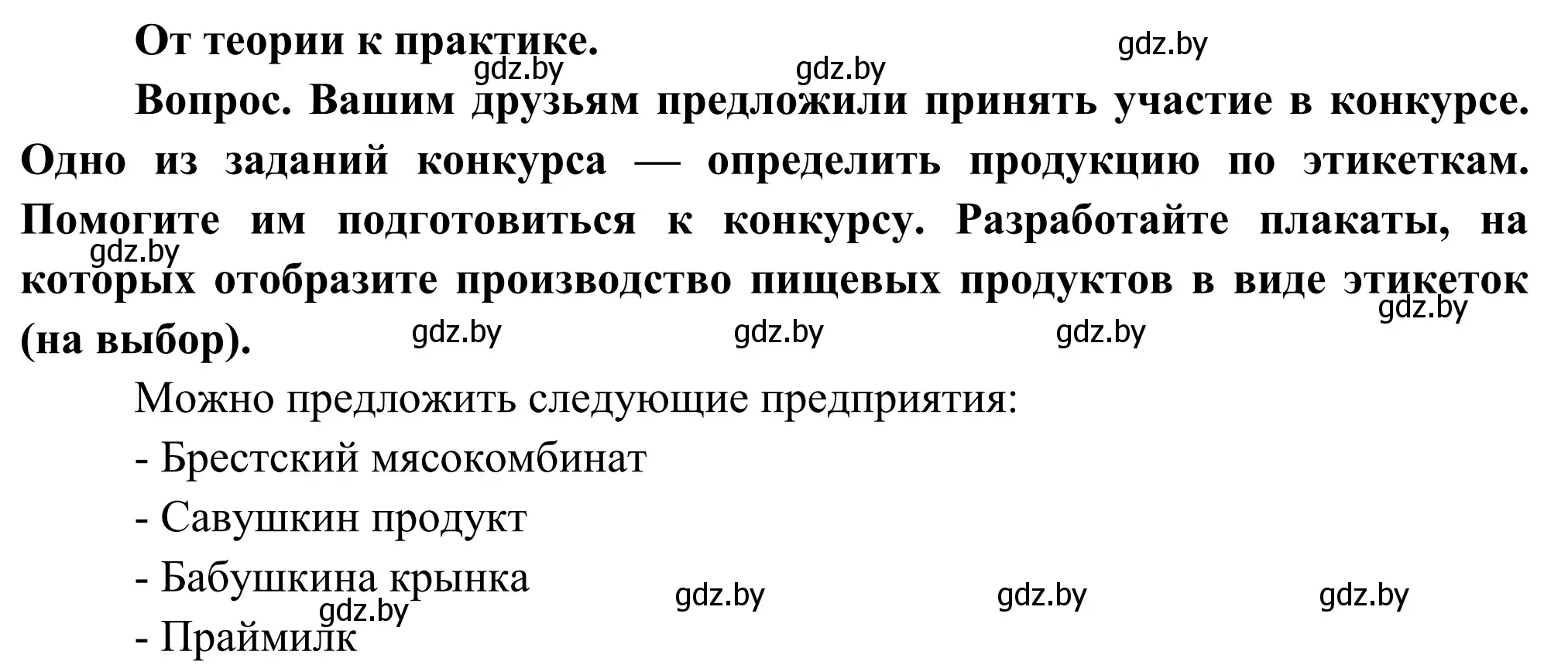 Решение  От теории к практике (страница 194) гдз по географии 9 класс Брилевский, Климович, учебник