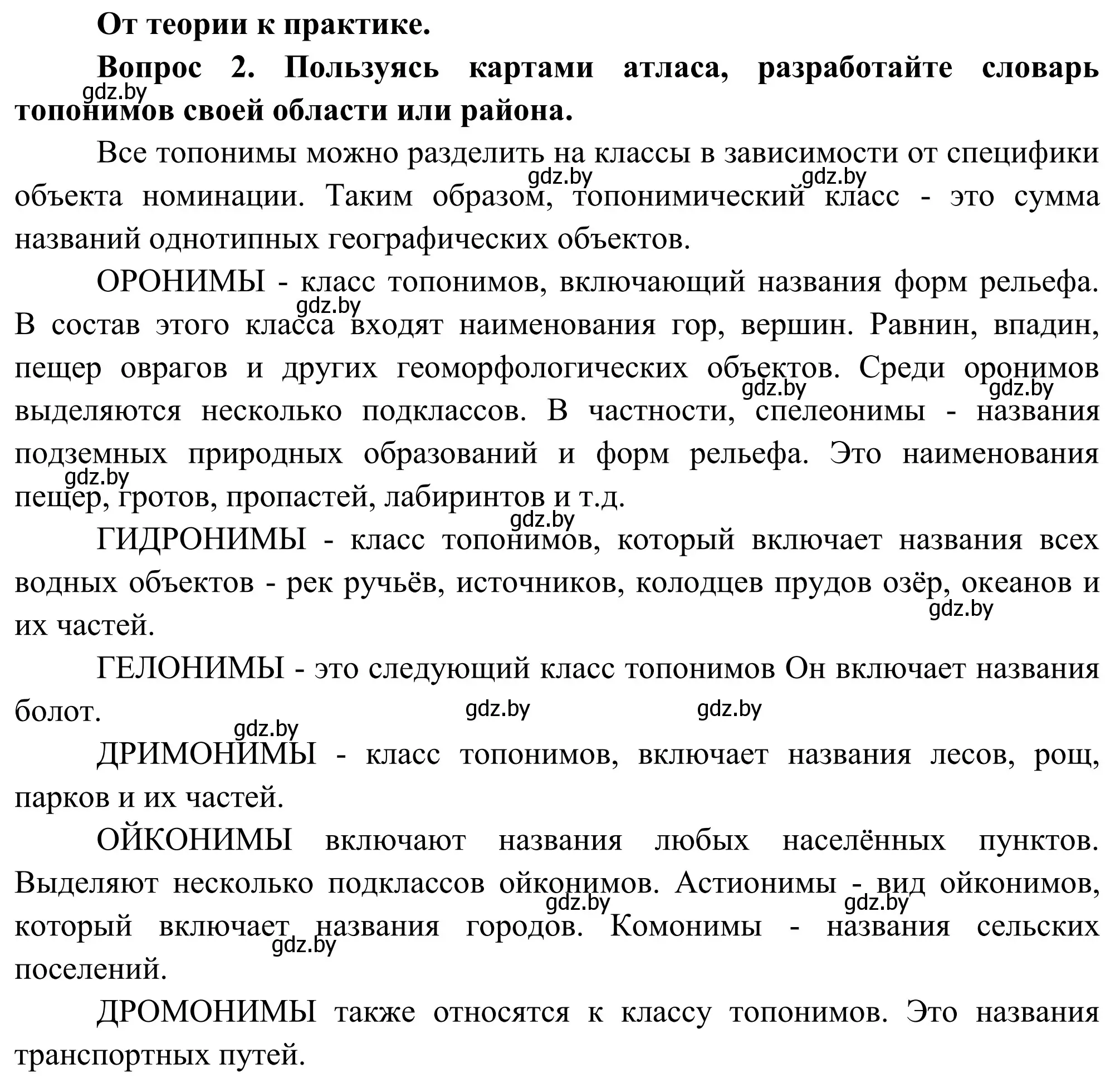 Решение  От теории к практике (страница 26) гдз по географии 9 класс Брилевский, Климович, учебник