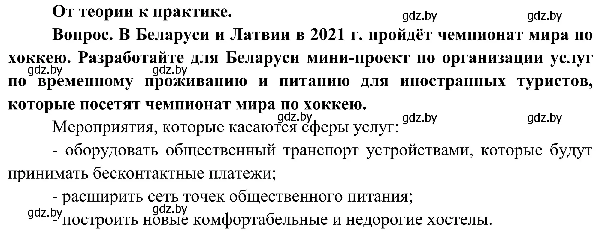 Решение  От теории к практике (страница 200) гдз по географии 9 класс Брилевский, Климович, учебник