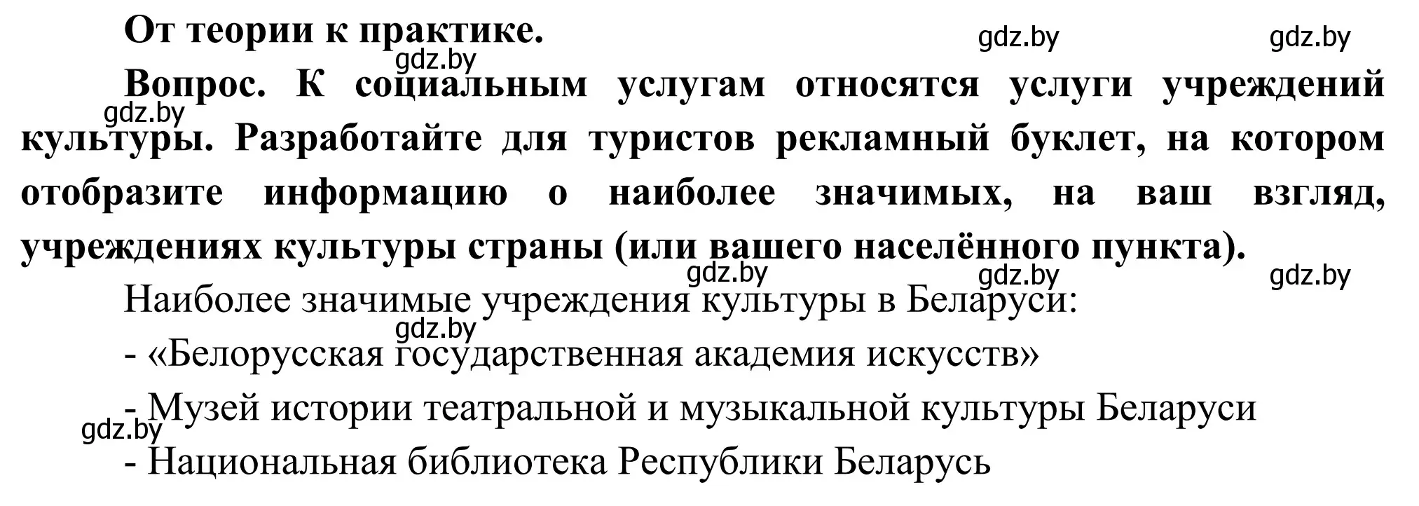 Решение  От теории к практике (страница 204) гдз по географии 9 класс Брилевский, Климович, учебник