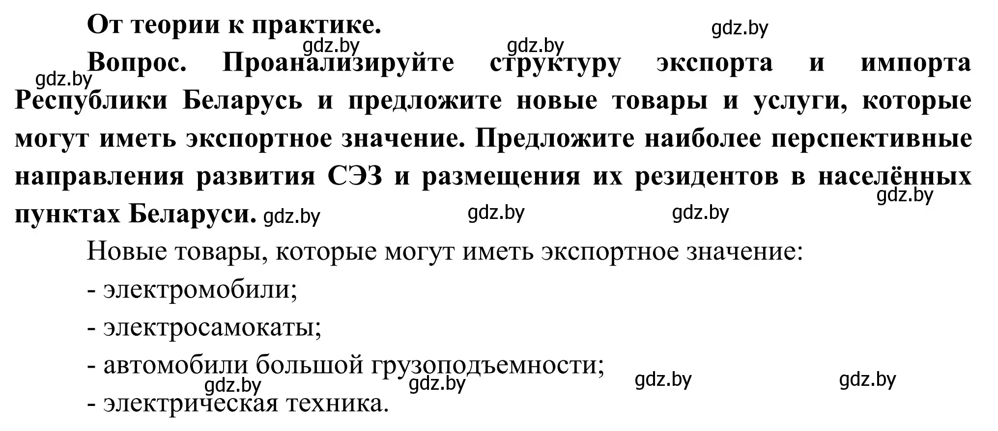 Решение  От теории к практике (страница 217) гдз по географии 9 класс Брилевский, Климович, учебник