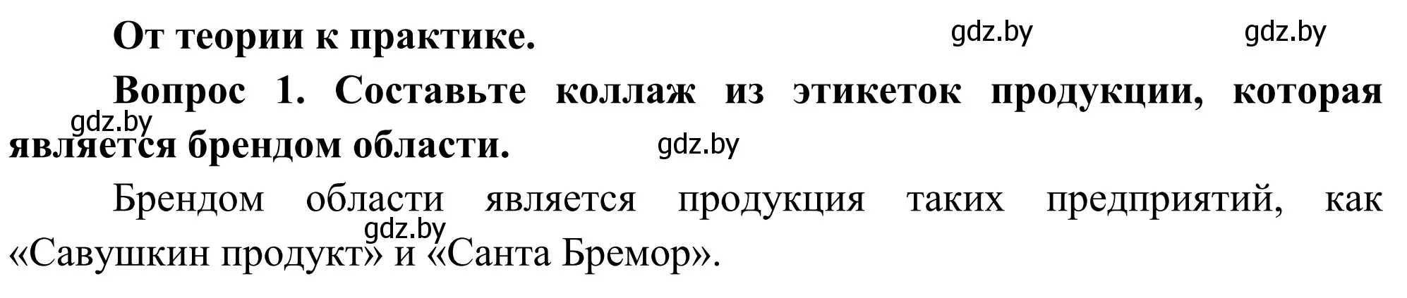 Решение  От теории к практике (страница 223) гдз по географии 9 класс Брилевский, Климович, учебник