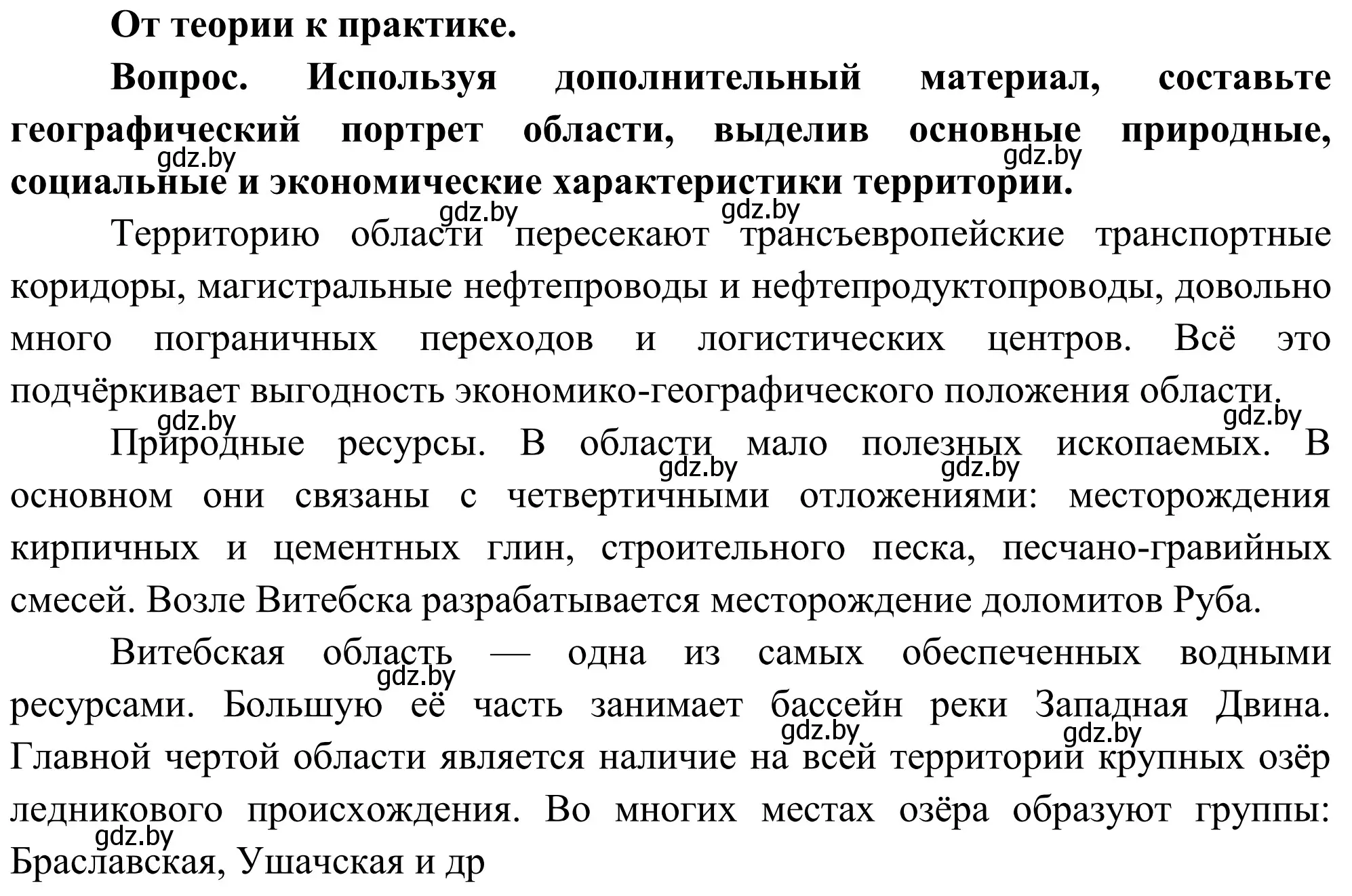 Решение  От теории к практике (страница 227) гдз по географии 9 класс Брилевский, Климович, учебник