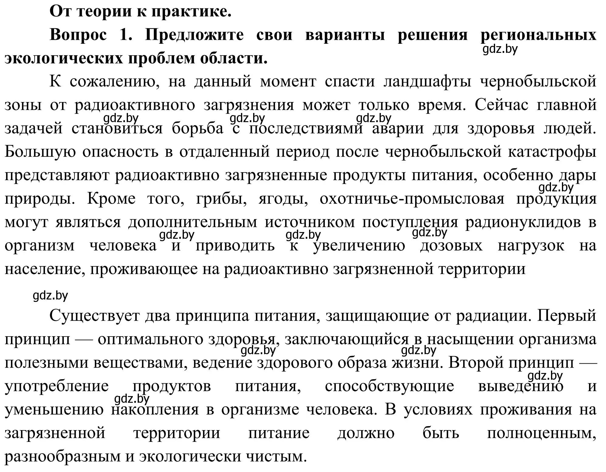 Решение  От теории к практике (страница 231) гдз по географии 9 класс Брилевский, Климович, учебник