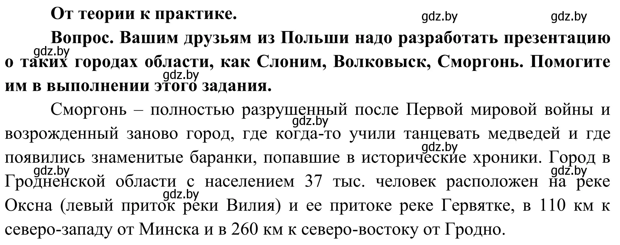 Решение  От теории к практике (страница 236) гдз по географии 9 класс Брилевский, Климович, учебник