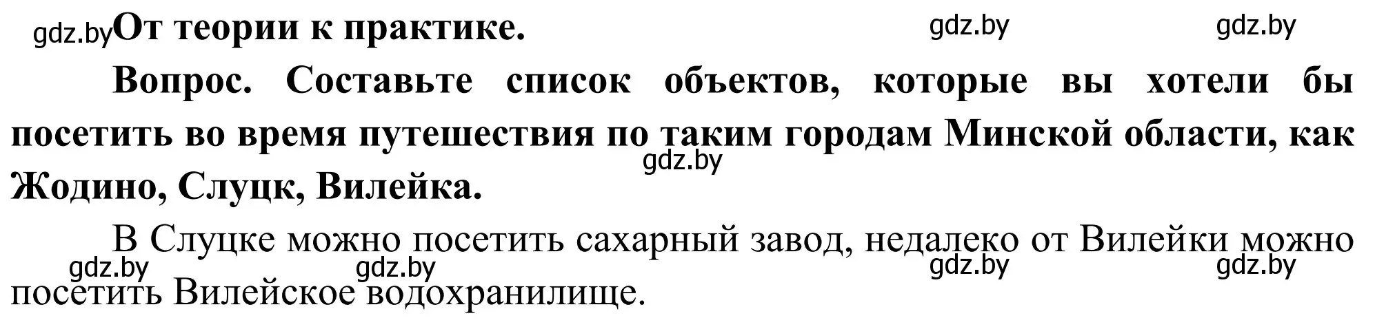 Решение  От теории к практике (страница 240) гдз по географии 9 класс Брилевский, Климович, учебник