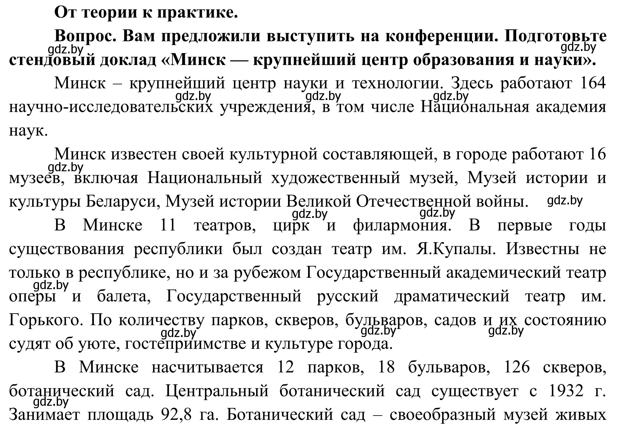 Решение  От теории к практике (страница 243) гдз по географии 9 класс Брилевский, Климович, учебник